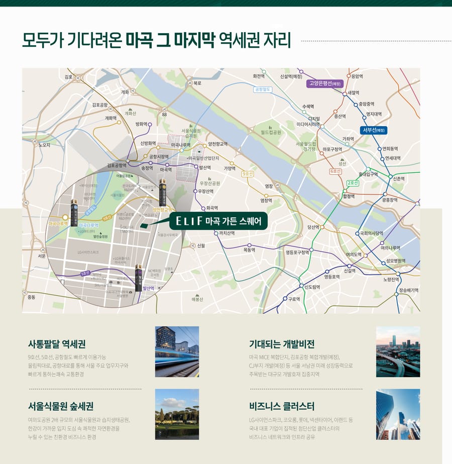엘리프 마곡 가든스퀘어 입지